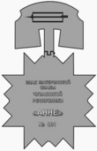 Почётный знак «Материнская слава» (Анне) реверс.png
