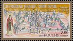 Russia stamp 2003 № 839.jpg