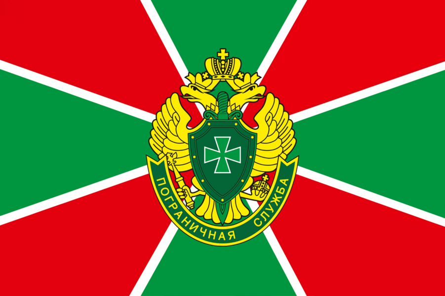 Флаг ПС ФСБ России.png
