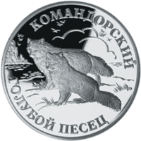 1 Rubel Medny Polarfuchs.png