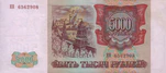 Banknote 5000 rubles 1994 b.jpg