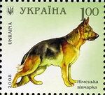 German-Shepherd Ukraine 2008 stamp.jpg