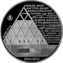 KZ-2013-500tenge-Congress-b.png