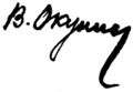 Автограф