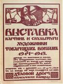 Russian poster WWI 015.jpg