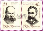 Stamp of Ukraine Ua474-5 (Michel).jpg