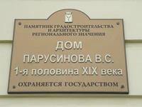 Дом Парусинова ул Московская 43 Саратов табличка.jpg