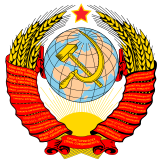Coat of arms of the Soviet Union (1946–1956).svg