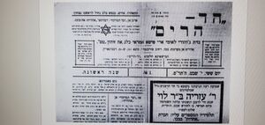 Hed Harim (Mountan Echo) a Zionist newspaper published by the Central Committee of Mountain Jews, Baku, 1920