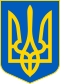 Lesser Coat of Arms of Ukraine.svg