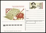 USSR PCWCS №228 mint.jpg