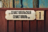 Казань, Старые Горки, улица Севастопольская, 1 (адресная табличка).JPG