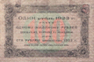 100 рублей РСФСР 1923 года. Реверс.png