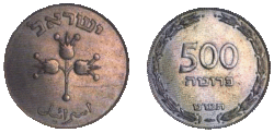 Israel 500 Prutah 1952 Obverse & Reverse.gif