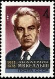 Rus Stamp GST-Keldysh MV.jpg