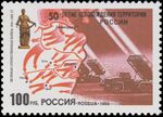 Russia stamp 1994 № 161.jpg