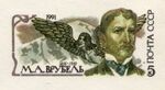 Stamp Soviet Union 1991 CPA173YMK.jpg