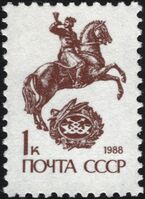 The Soviet Union 1989 CPA 6145 stamp (14th standard issue of Soviet Union. 2nd issue. Post rider) 1200dpi.jpg