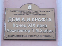 Дом Крафта ул Сакко и Ванцетти 44 табличка Саратов.jpg