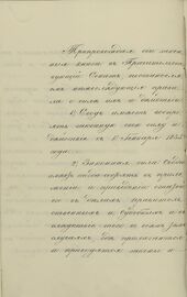 Манифест об издании Свода законов (с. 6).jpg