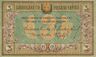 3 roubles 1918 Baku Municipality a.jpg