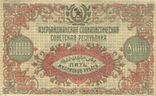 5 000 000 рублей 1923 года. Азербайджанская ССР. Аверс.jpg