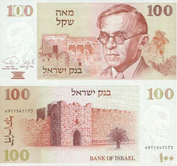 Israel 100 Shekel 1979 Obverse & Reverse.jpg