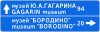 RU road sign 6.10.1 E.svg