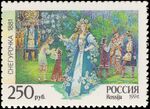 Russia stamp 1994 № 143.jpg