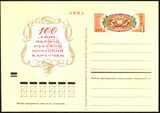 USSR PCWCS №04 Anniversary of the First Russian Postal Card.jpg