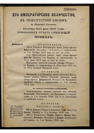 Приказ Его Императорского Величества от 9 ноября 1916 года.pdf