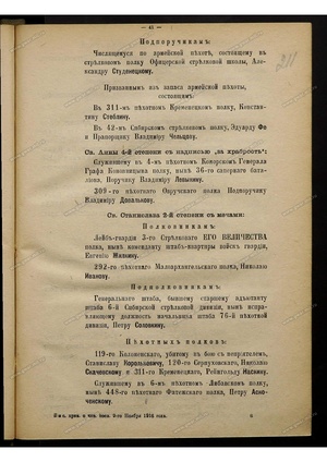 Приказ Его Императорского Величества от 9 ноября 1916 года.pdf