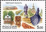 996 Tver-Region Stamps of Russia, 2005.jpg