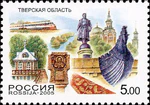 996 Tver-Region Stamps of Russia, 2005.jpg