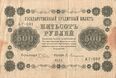 500-rouble note of Russia, 1918 - front.jpg