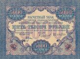 5000roubles1919b.jpg