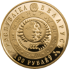 BY-2011-100roubles-Aquarius-a.png