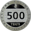 Coin of Kazakhstan 0231.png