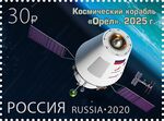 Orel spacecraft 2020 stamp of Russia.jpg