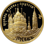 50 рублей с Церковью Иоанна Предтечи