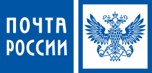 логотип «Почты России»