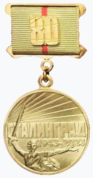 Памятный знак «80 лет Победы в Сталинградской битве».png