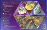 2009 Укр.блок серия Минералы.jpg