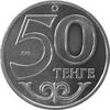50 tenge Aktobe avers.jpg