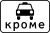 RU road sign 8.4.14.svg