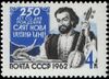 Rus Stamp Sayat Nova.jpg