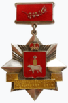 Почётный гражданин Пермского края.png