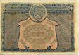5000 roubles Soviet Union, 1921 back.jpg