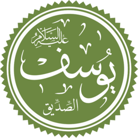 Joseph of Islam.png