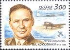 Rus Stamp GSS-Kokkinaki.jpg